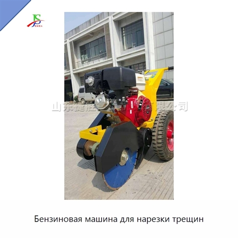 Бензиновая машина для нарезки трещин