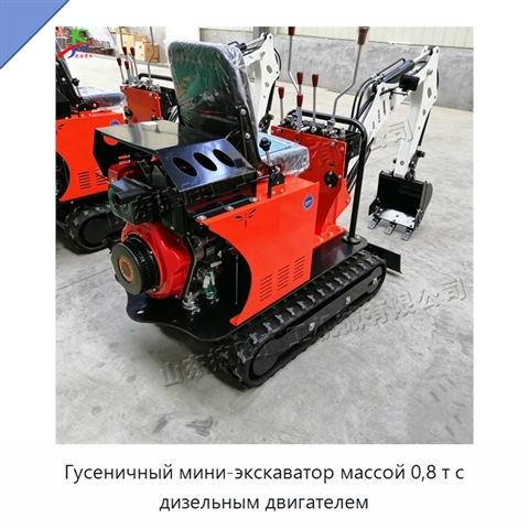 Гусеничный мини-экскаватор массой 0,8 т с дизельным двигателем