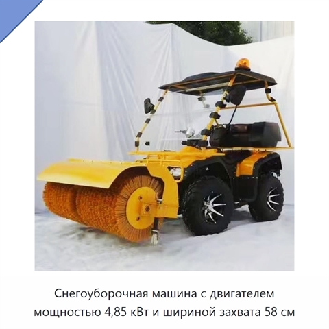 Снегоуборочная машина с двигателем мощностью 4,85 кВт и шириной захвата 58 см