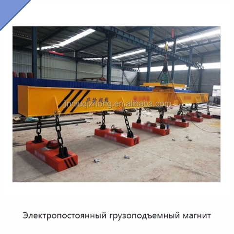 Электропостоянный грузоподъемный магнит