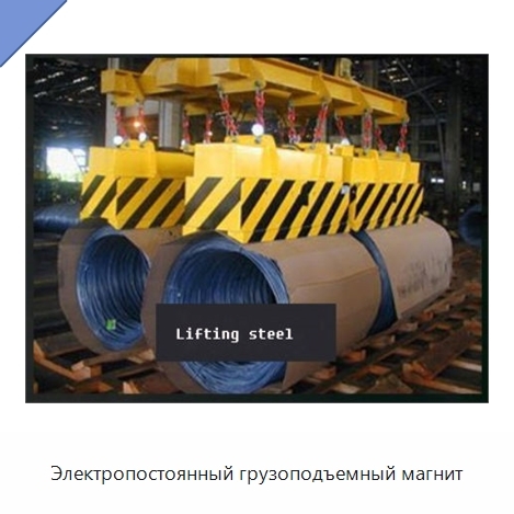 Электропостоянный грузоподъемный магнит