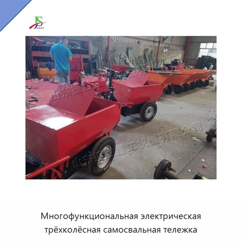 Многофункциональная электрическая трёхколёсная самосвальная тележка
