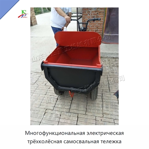 Многофункциональная электрическая трёхколёсная самосвальная тележка