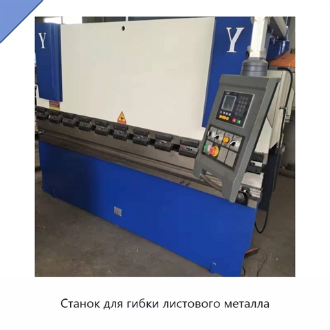 Станок для гибки листового металла