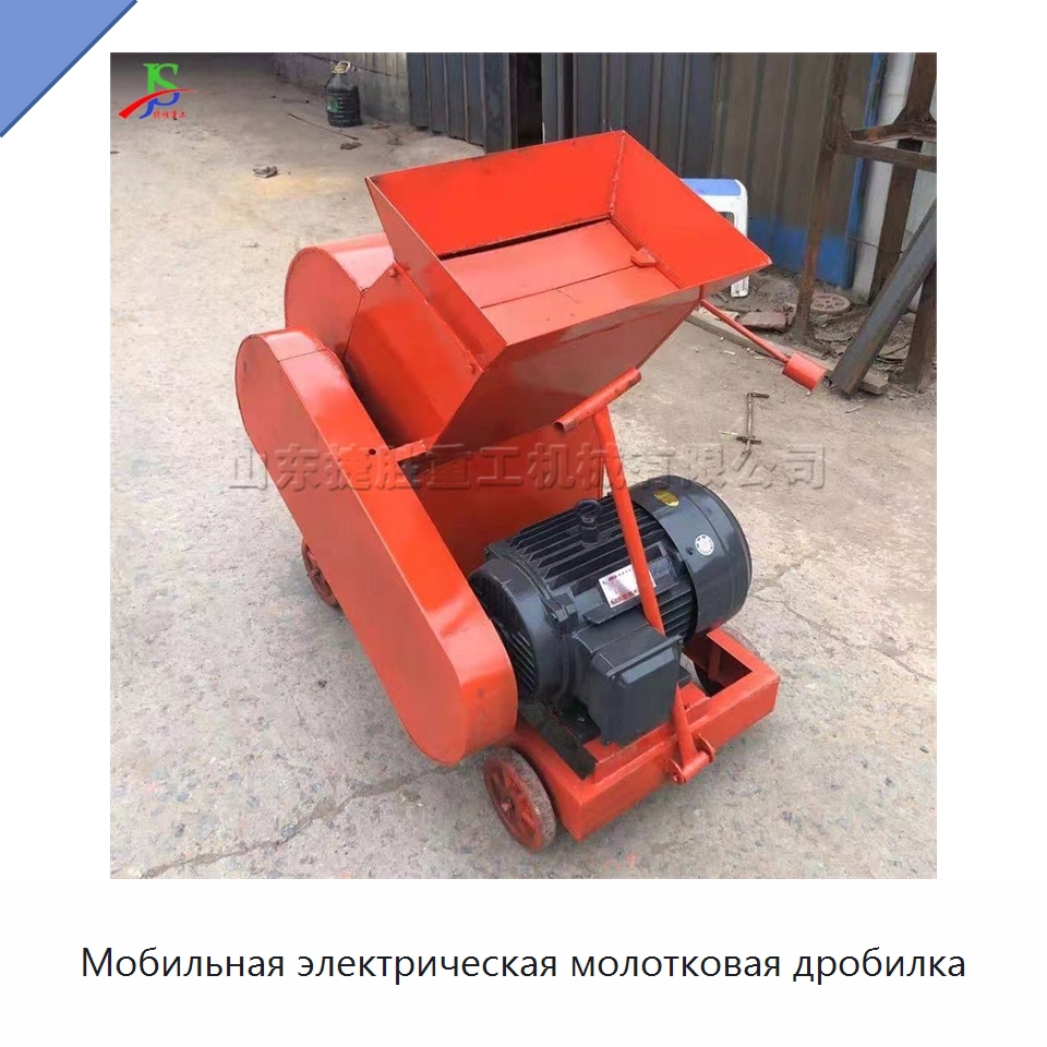 Мобильная электрическая молотковая дробилка — Специальные машины и промышленное оборудование