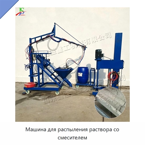 Машина для распыления раствора со смесителем