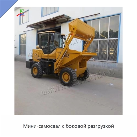 Мини-самосвал с боковой разгрузкой