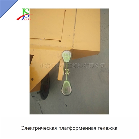 Электрическая платформенная тележка