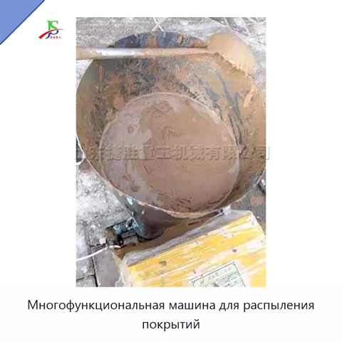 Многофункциональная машина для распыления покрытий