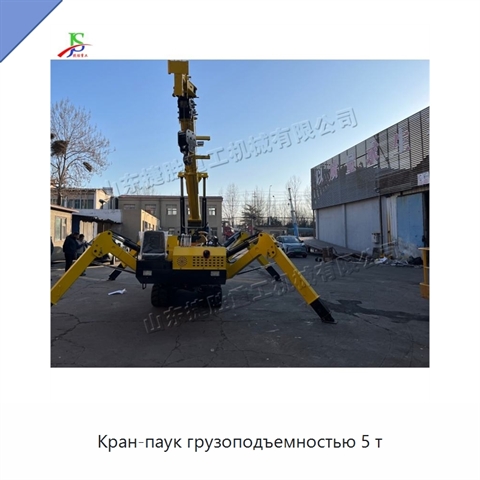 Кран-паук грузоподъемностью 5 т
