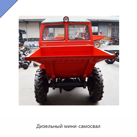 Дизельный мини-самосвал