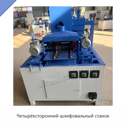 Четырёхсторонний шлифовальный станок