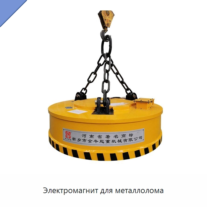 Электромагнит для металлолома — Магнитные грузозахваты