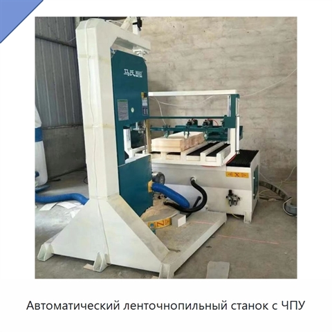 Автоматический ленточнопильный станок с ЧПУ