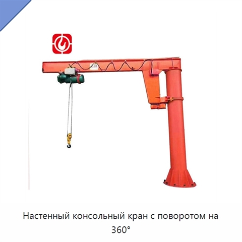 Настенный консольный кран с поворотом на 360°