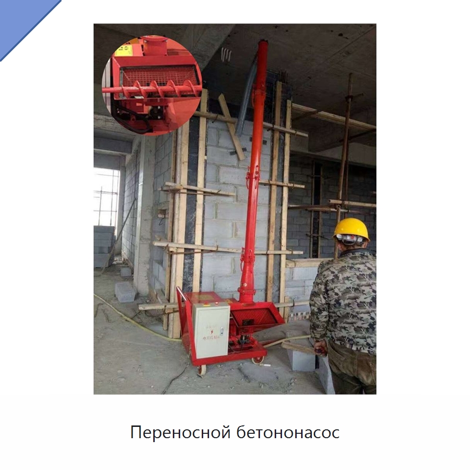 Переносной бетононасос — Специальная строительная техника