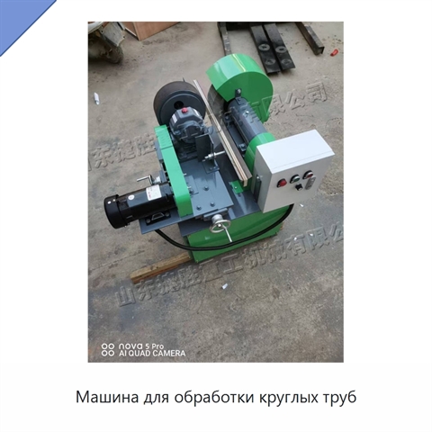 Машина для обработки круглых труб