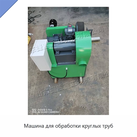Машина для обработки круглых труб