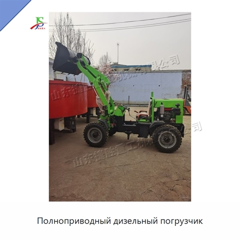 Полноприводный дизельный погрузчик