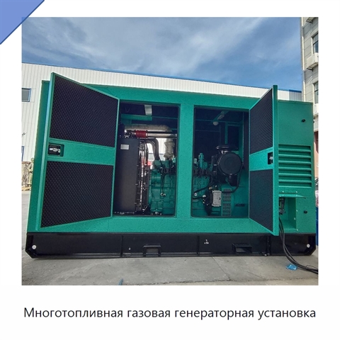 Многотопливная газовая генераторная установка
