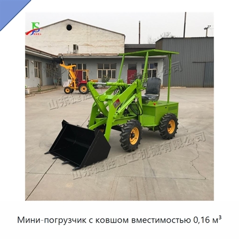 Мини-погрузчик с ковшом вместимостью 0,16 м³