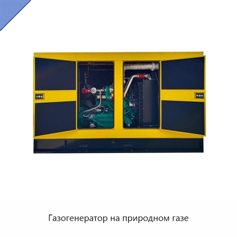 Газогенератор на природном газе