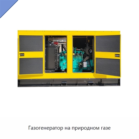 Газогенератор на природном газе