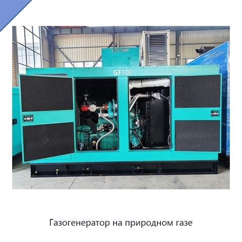 Газогенератор на природном газе