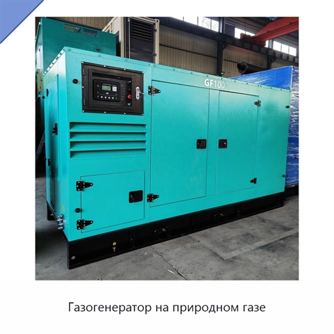 Газогенератор на природном газе