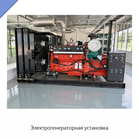 Электрогенераторная установка
