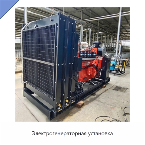 Электрогенераторная установка