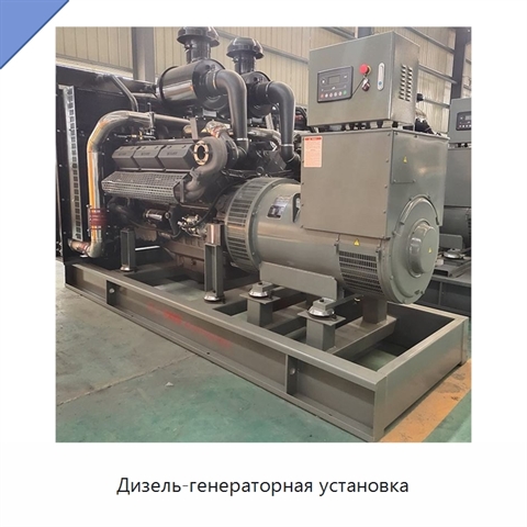 Дизель-генераторная установка