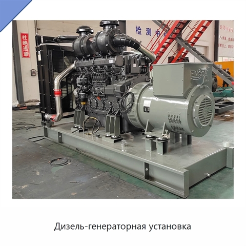 Дизель-генераторная установка