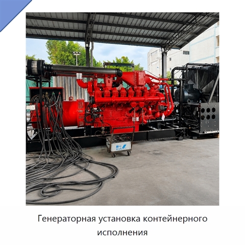 Генераторная установка контейнерного исполнения