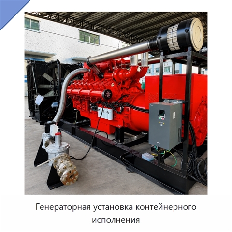 Генераторная установка контейнерного исполнения