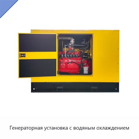 Генераторная установка с водяным охлаждением