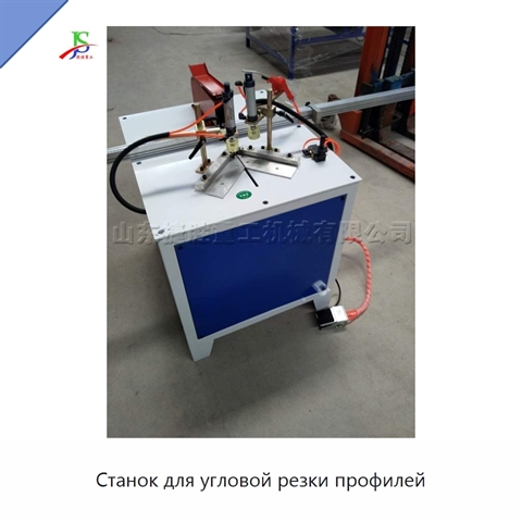 Станок для угловой резки профилей