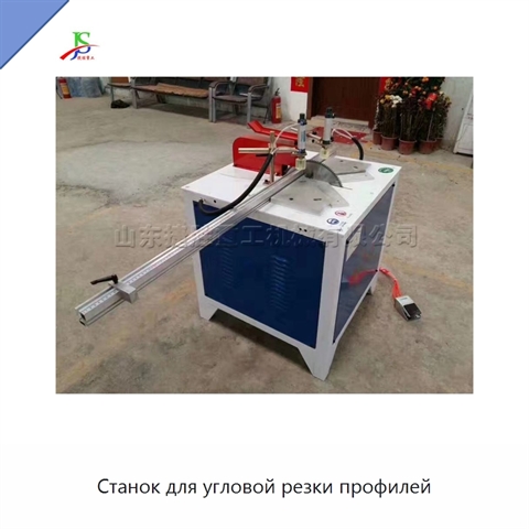 Станок для угловой резки профилей