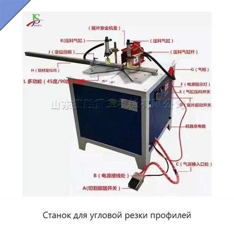 Станок для угловой резки профилей