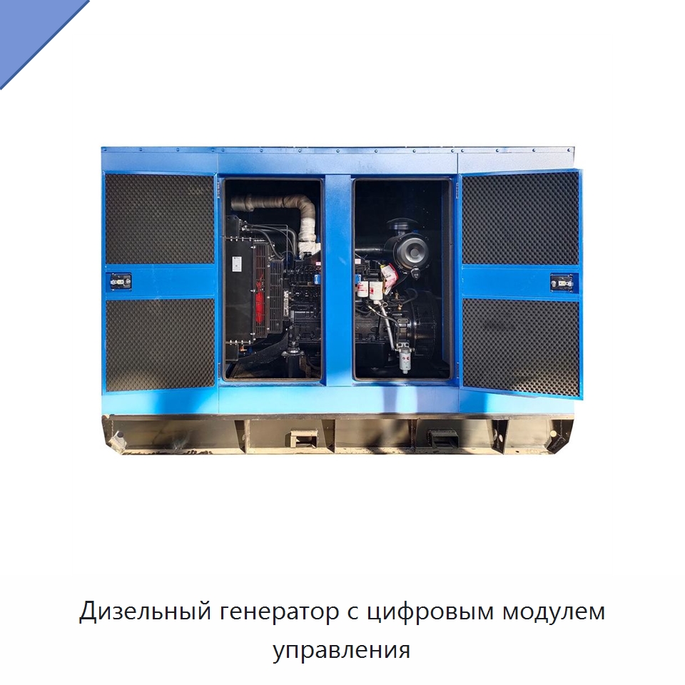 Дизельный генератор с цифровым модулем управления — Дизельные генераторы