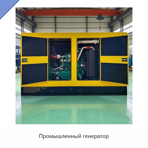 Промышленный генератор