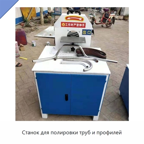 Станок для полировки труб и профилей
