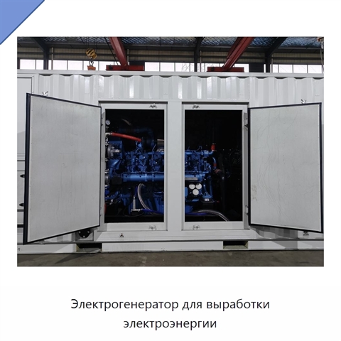 Электрогенератор для выработки электроэнергии