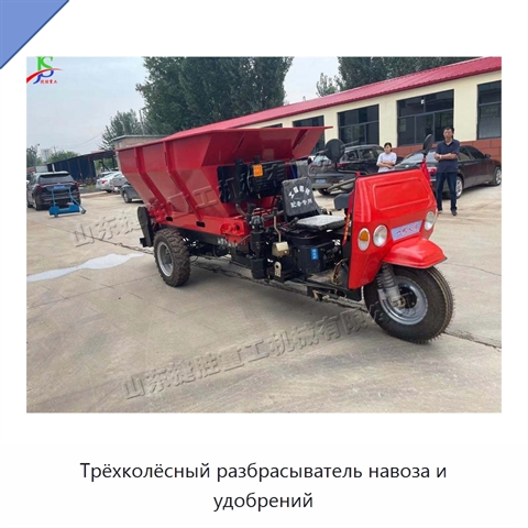 Трёхколёсный разбрасыватель навоза и удобрений