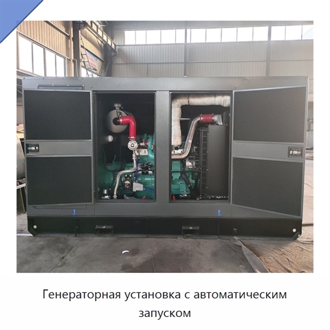 Генераторная установка с автоматическим запуском