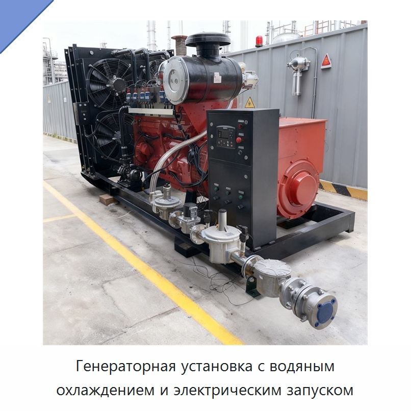 Генераторная установка с водяным охлаждением и электрическим запуском — Газотурбинные генераторы