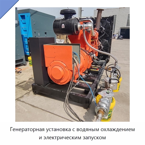 Генераторная установка с водяным охлаждением и электрическим запуском
