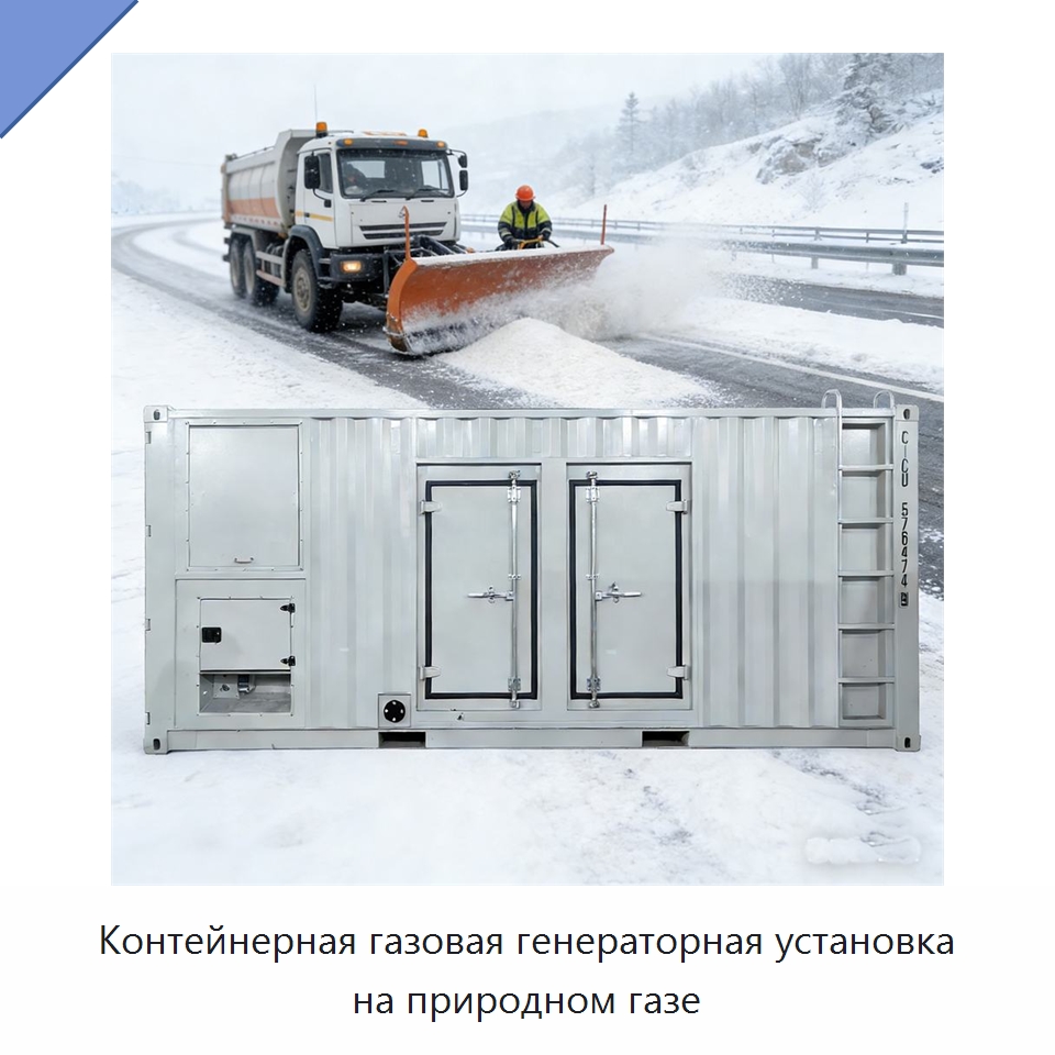 Контейнерная газовая генераторная установка на природном газе — Газотурбинные генераторы