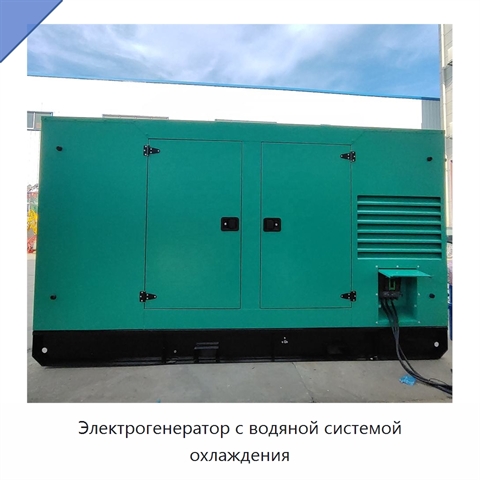 Электрогенератор с водяной системой охлаждения