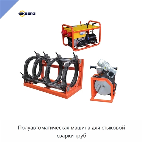Полуавтоматическая машина для стыковой сварки труб